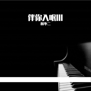 少司缘被拖到繁衍的原因
